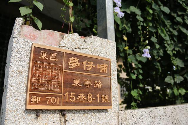 Albergue Meng Zi Bu _Dream Corner Tainan Exterior foto